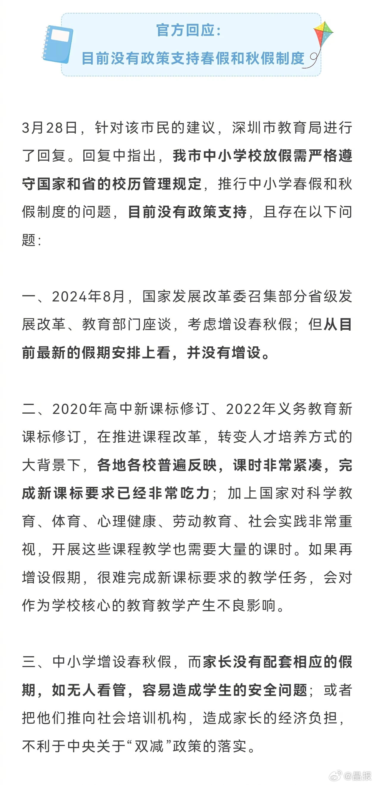 中小学或放春秋假中小学春秋假的意义与价值，一种全新的教育体验