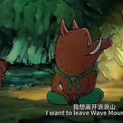 看《浪浪山小妖怪》上过班的都哭了浪浪山小妖怪是一部触动人心的作品，它可能通过某种情感共鸣让许多观众产生强烈的情感体验。对于那些曾经在工作中经历过类似情境的人来说，可能会更容易被这部作品所打动。