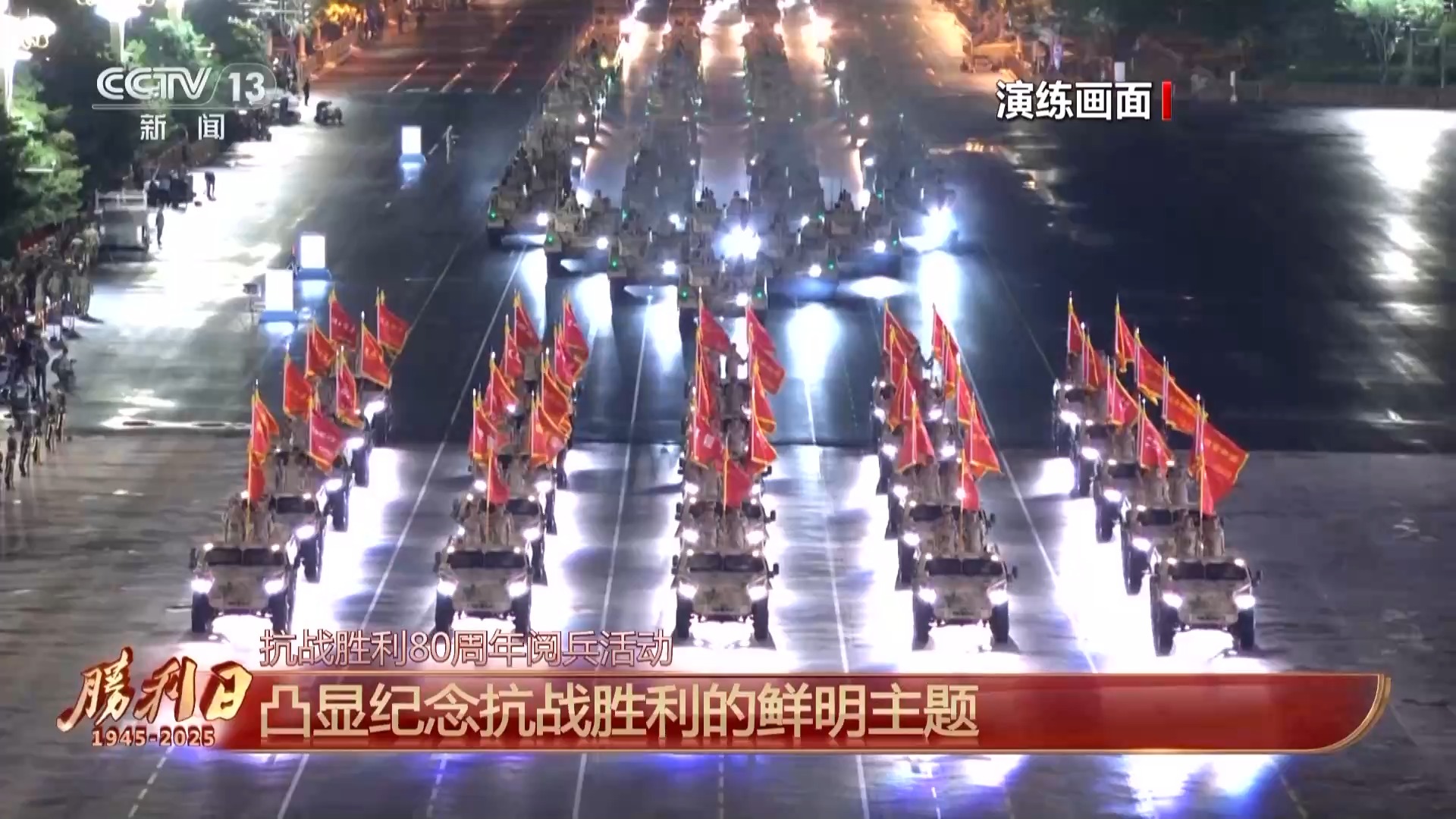 九三阅兵总体设计呈现哪些特点九三阅兵总体设计呈现的特点及其深远影响