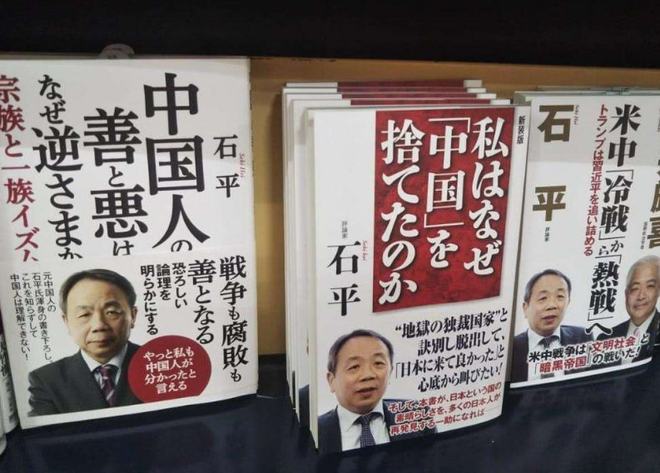 媒体：石平在日本也不受待见石平在日本的日子，挑战与不受待见的真相
