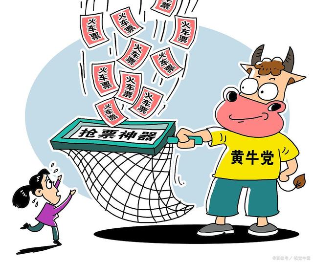 黄牛抢购