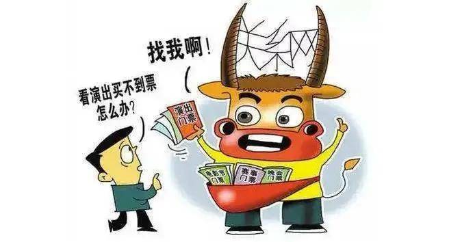 黄牛囤票